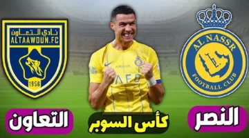 قنوات مفتوحة تنقل بث مباشر مباراة النصر والتعاون في كأس السوبر السعودي