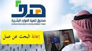 ما هي خطوات التسجيل في حافز إعانة البحث عن عمل؟