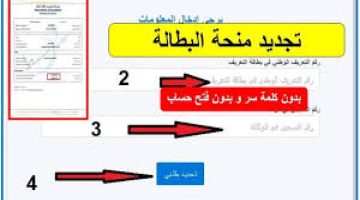 الوكالة الوطنية للتشغيل تحذر المستفيدين من الدعم من فعل هذا الأمر