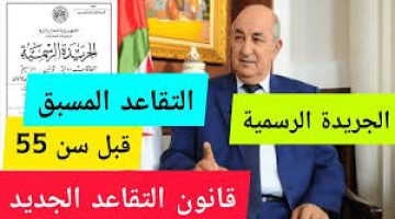 تعديلات وزارية.. تعرف على سن التقاعد للنساء في الجزائر 2024