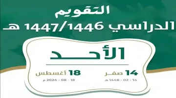 ما هو موعد أول إجازة مطولة للطلاب في عام 1446؟