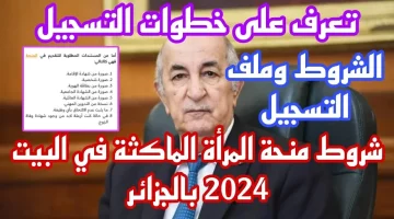 خطوات التسجيل في منحة المرأة الماكثة في المنزل 2024 وأهم الشروط المطلوبة