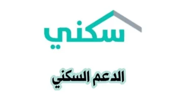 الرابط من هنا.. التسجيل في الدعم السكني 1446 لشهر أغسطس