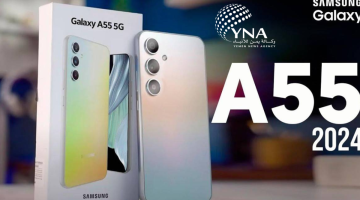 إليك الآن سعر ومواصفات هاتف Samsung Galaxy A55 الجديد من شركة سامسونج