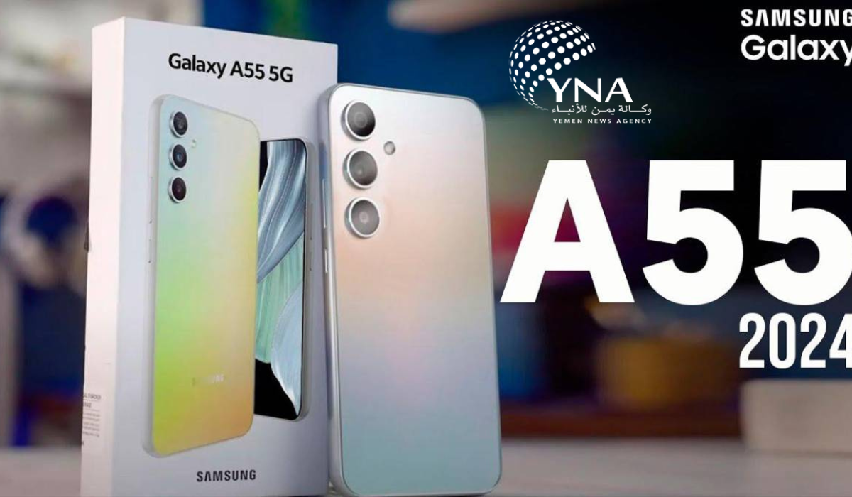 Here is now the price and specifications of the new Samsung Galaxy A55 phone from Samsung, Yemen News Agency