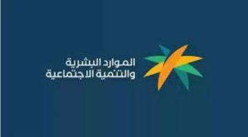 الاستعلام عن اهلية الضمان الاجتماعي المطور الدورة 34 شهر أكتوبر