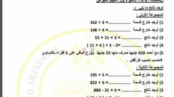 مراجعات نهائية.. لطلاب الصف الرابع الابتدائي.. أسئلة تقييم الاسبوع الـ 15 في الرياضيات – وكالة يمن للأنباء