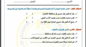 مراجعات نهائية.. لطلاب الصف الرابع الابتدائي.. أسئلة تقييم الاسبوع الـ 15 في الدراسات الاجتماعية – وكالة يمن للأنباء