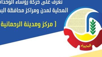 اللواء محمد سالم رئيسا للوحدة المحلية لمركز ومدينة الرحمانية – وكالة يمن للأنباء