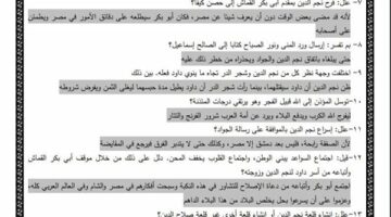 مراجعات نهائية.. 250 سؤالا وإجابتها في قصة طموح جارية لـ الصف الثالث الإعدادي – وكالة يمن للأنباء