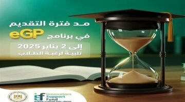 صندوق رعاية المبتكرين يكشف عن آخر موعد للتقديم في برنامج eGP لدعم مشاريع تخرج طلاب الجامعات – وكالة يمن للأنباء