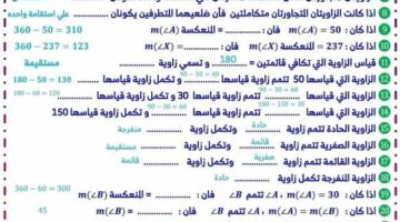 مراجعات نهائية.. 100 سؤال وإجابتها في الهندسة أولى اعدادي – وكالة يمن للأنباء