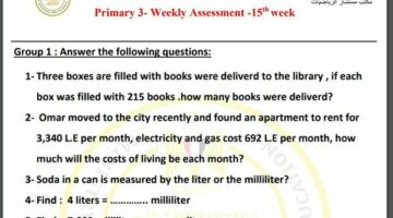 مراجعات نهائية.. لطلاب الصف الثالث الابتدائي.. أسئلة تقييم الاسبوع الـ 15 في الرياضيات لغات – وكالة يمن للأنباء