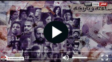 مسلسل ساعته وتاريخه الحلقة 9 مباشر كاملة | الفنون – وكالة يمن للأنباء