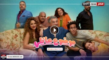 مسلسل موضوع عائلي الموسم الثالث الحلقة 3 كاملة HD | الفنون – وكالة يمن للأنباء