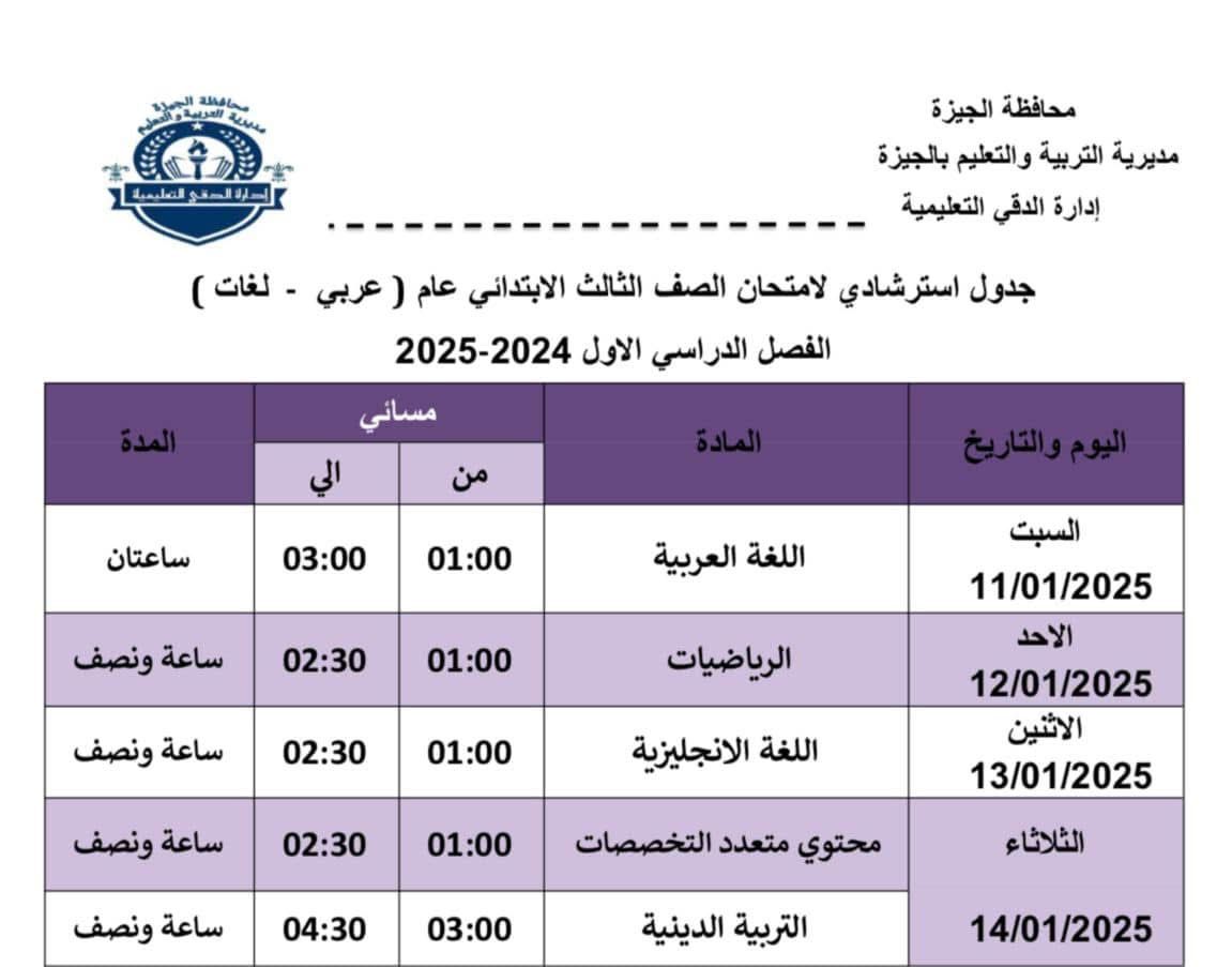 جداول امتحانات الفصل الدراسي الأول (9)