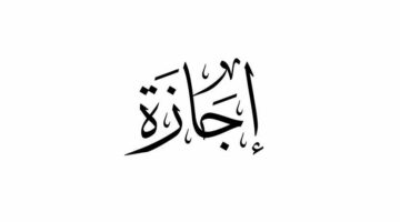 إجازة رسمية للمصريين يوم 1 يناير رأس السنة 2025.. مفاجأة للطلاب والموظفين – وكالة يمن للأنباء