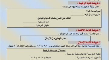 مراجعات نهائية.. إزاي تكتب التعبير الوظيفية والابداعي والبرقية في ورقة واحدة لـ الشهادة الإعدادية – وكالة يمن للأنباء