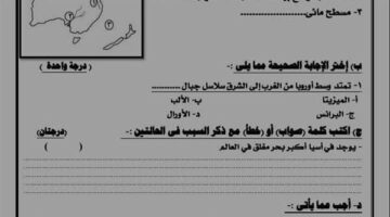 مراجعات نهائية.. امتحان بوكليت بالاجابات في الدراسات الاجتماعية لـ الصف الثالث الإعدادي – وكالة يمن للأنباء