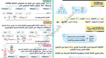 مراجعات نهائية.. أبرز قوانين ومسائل العلوم المتكاملة لـ الصف الأول الثانوي – وكالة يمن للأنباء