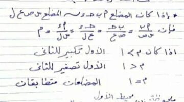 مراجعات نهائية.. مفاتيح الهندسة في 9 ورقات لـ الصف الأول الثانوي.. أوعى تفوتها – وكالة يمن للأنباء