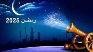 موعد شهر رمضان 2025.. كم يوم متبقي؟.. تعرف عليها – وكالة يمن للأنباء