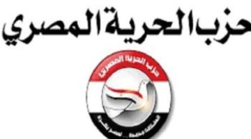 الحرية المصرى: الدولة تتحرك بجدية لتعزيز دور القطاع الخاص فى النمو الاقتصادى – وكالة يمن للأنباء