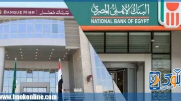 حصيلة شهادات 27% و23.5% تقفز إلى 1.25 تريليون جنيه في بنكي الأهلي ومصر | بنوك أون لاين – وكالة يمن للأنباء