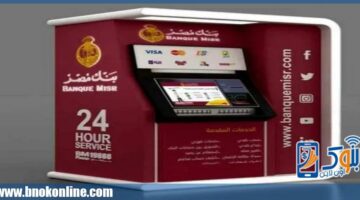 طريقة تجديد شهادات ادخار بنك مصر بفائدة 27% من خلال الموبايل البنكي أو الـ ATM | اتصالات و تكنولوجيا – وكالة يمن للأنباء