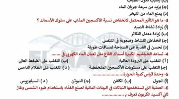 مراجعات نهائية.. 85 سؤالا من متعدد في العلوم المتكاملة لـ الصف الأول الثانوي – وكالة يمن للأنباء