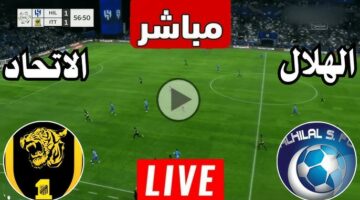 كيفية مشاهدة مباراة الهلال والاتحاد في كأس خادم الحرمين الشريفين