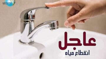 عاجل| بيان حكومي بقطع المياه عن هذه الأماكن لمدة 9 ساعات.. شوف منطقتك منها ولا لا – وكالة يمن للأنباء